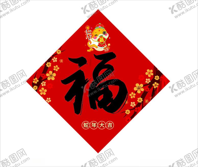 编号：57679002202236484167【酷图网】源文件下载-福字