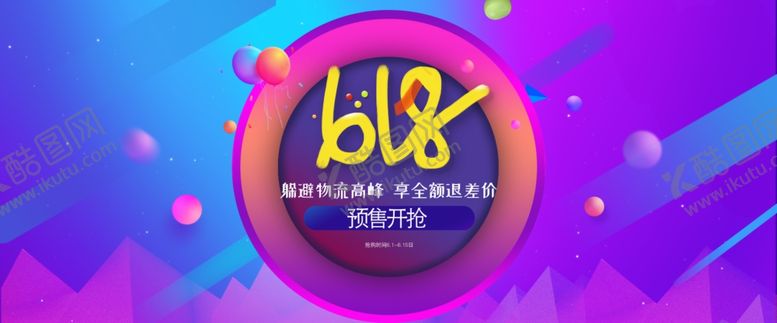 编号：21575407130929247752【酷图网】源文件下载-618广告