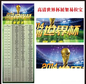 世界杯X展架模版