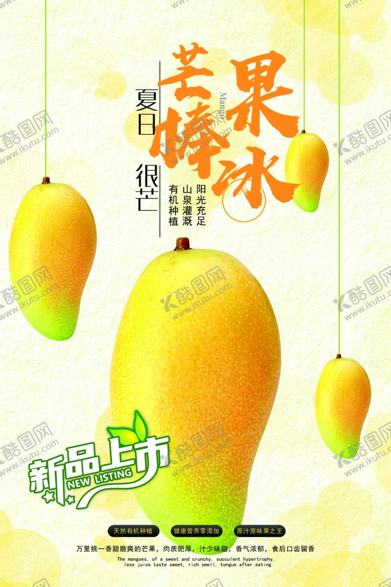 编号：89859502160330035521【酷图网】源文件下载-芒果奶茶海报