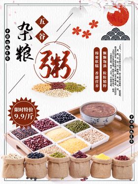 五谷杂粮