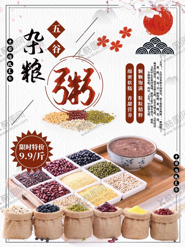 编号：35657110231605324332【酷图网】源文件下载-五谷杂粮