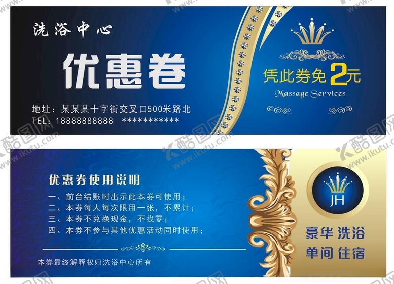 编号：94871804201047429150【酷图网】源文件下载-洗浴优惠券