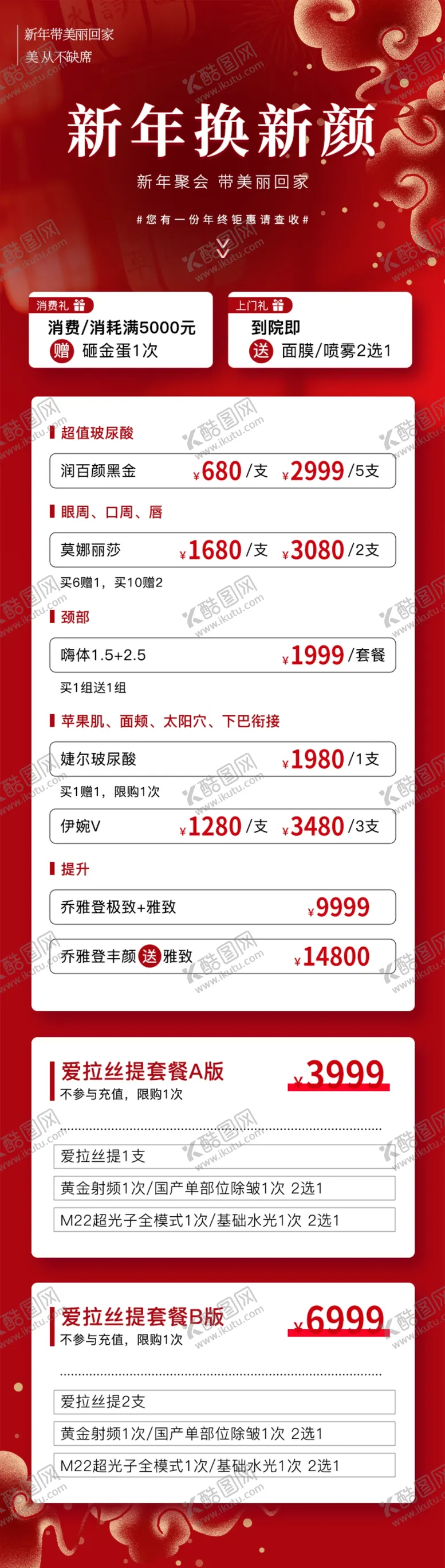 编号：81731512100246253293【酷图网】源文件下载-新年换新颜