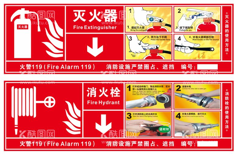 编号：81340010290845118552【酷图网】源文件下载-灭火器消火栓使用方法