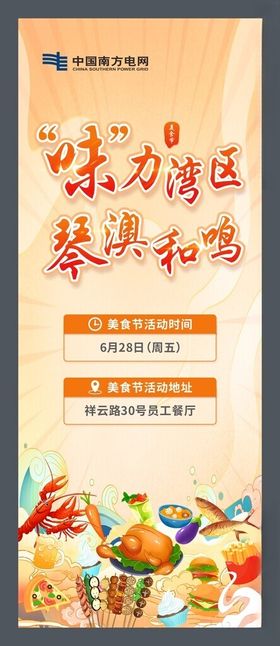 美食节活动海报展架