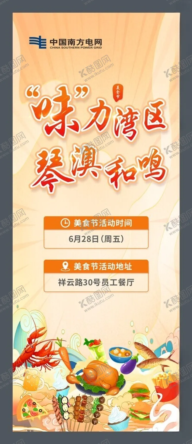 编号：79519305042124423775【酷图网】源文件下载-美食节活动海报展架