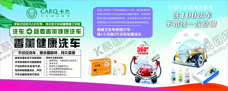 编号：13044812202253103653【酷图网】源文件下载-香薰健康洗车