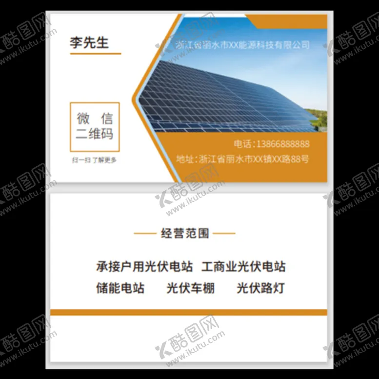 编号：75290309181405299256【酷图网】源文件下载-光伏行业名片