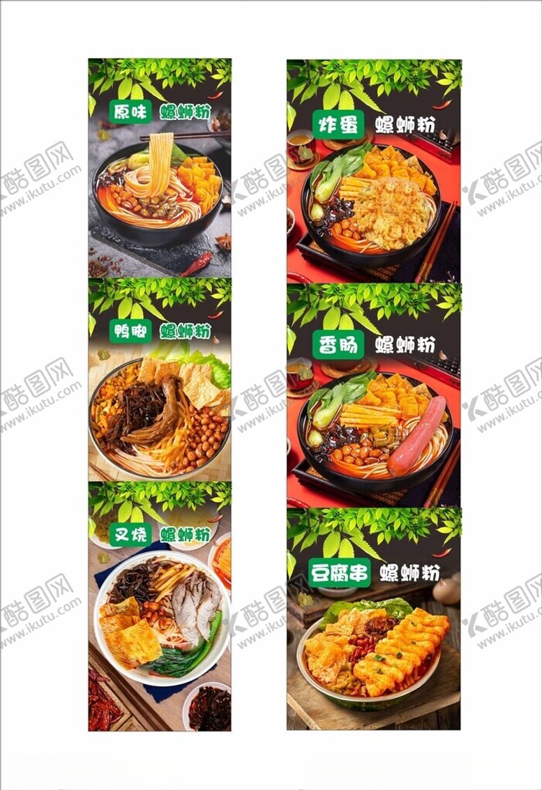 编号：12971712200127538884【酷图网】源文件下载-螺蛳粉