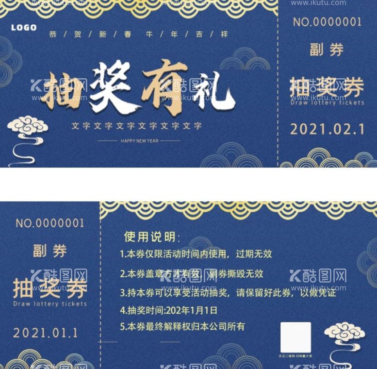 编号：60925109271806159514【酷图网】源文件下载-抽奖有礼新春