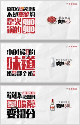 618大字报banner