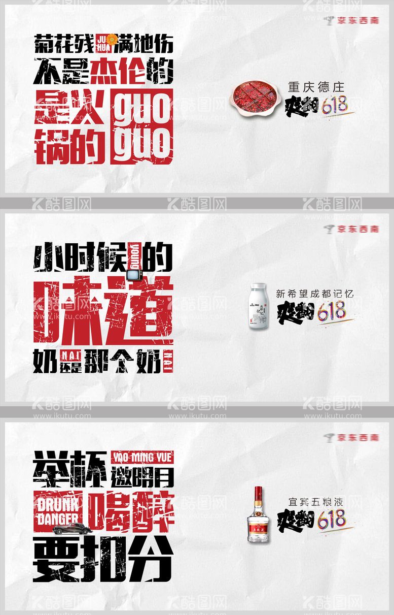 编号：26800711161845341523【酷图网】源文件下载-618大字报banner