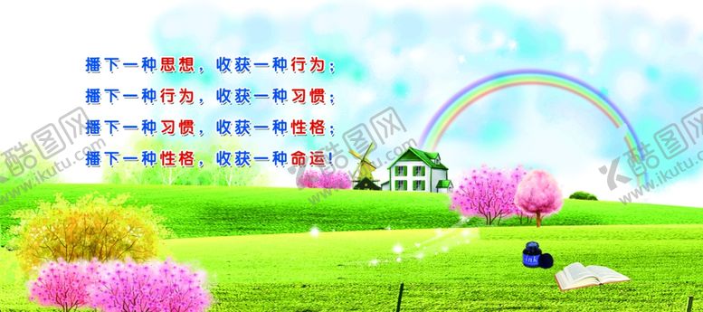 编号：15024905011212175388【酷图网】源文件下载-梦幻草地彩虹风景图