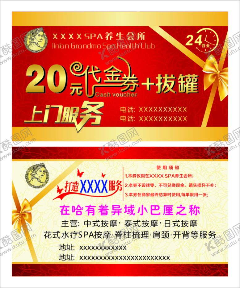 编号：44392901281411365468【酷图网】源文件下载-养生会所名片