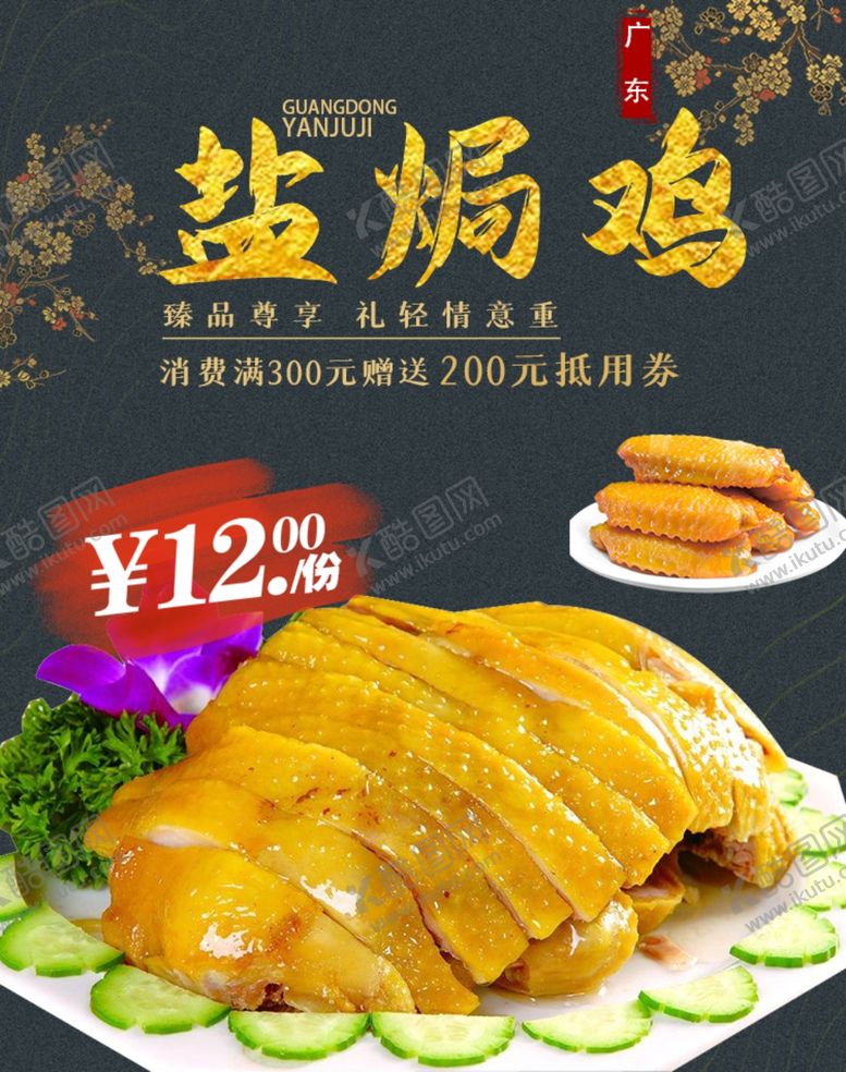 编号：93940601180730159206【酷图网】源文件下载-盐焗鸡