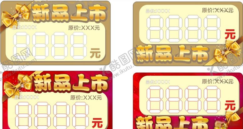 编号：64222309280628599986【酷图网】源文件下载-价格标签新品上市