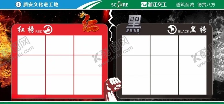 编号：55306604301311459517【酷图网】源文件下载-红黑榜黑红榜