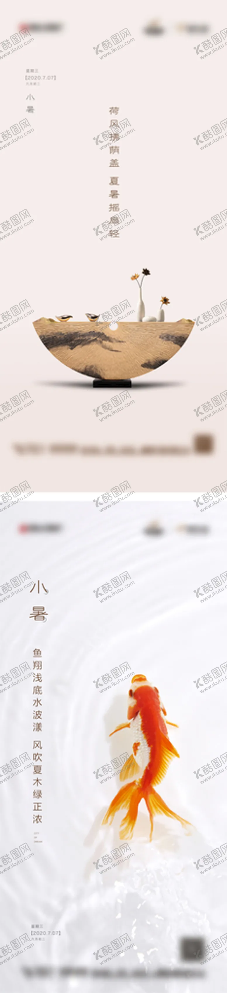 编号：65902312160526057358【酷图网】源文件下载-小暑节气海报