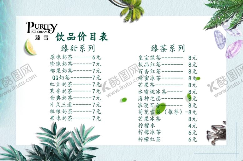 编号：16676309212351139928【酷图网】源文件下载-价目表