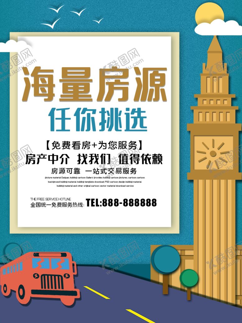 编号：26235909290957467466【酷图网】源文件下载-海量房源