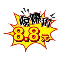 矢量惊爆价价签