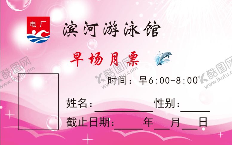 编号：34685009140942257082【酷图网】源文件下载-游泳馆卡片
