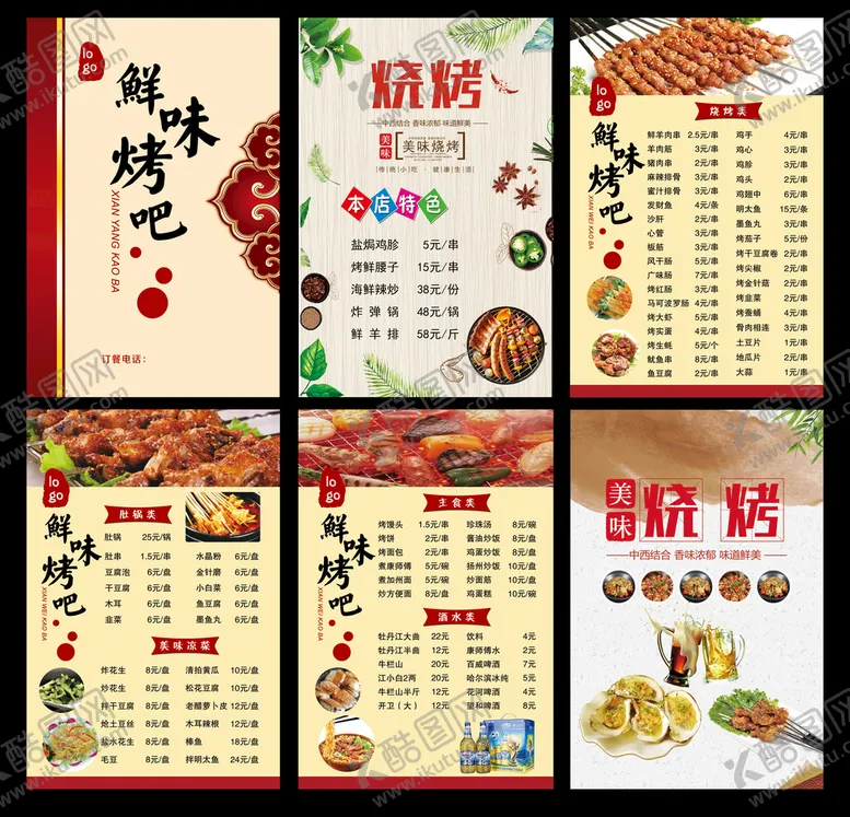 编号：58216409290605057423【酷图网】源文件下载-鲜味烤吧