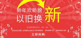 编号：45608909271057266938【酷图网】源文件下载-以旧换新