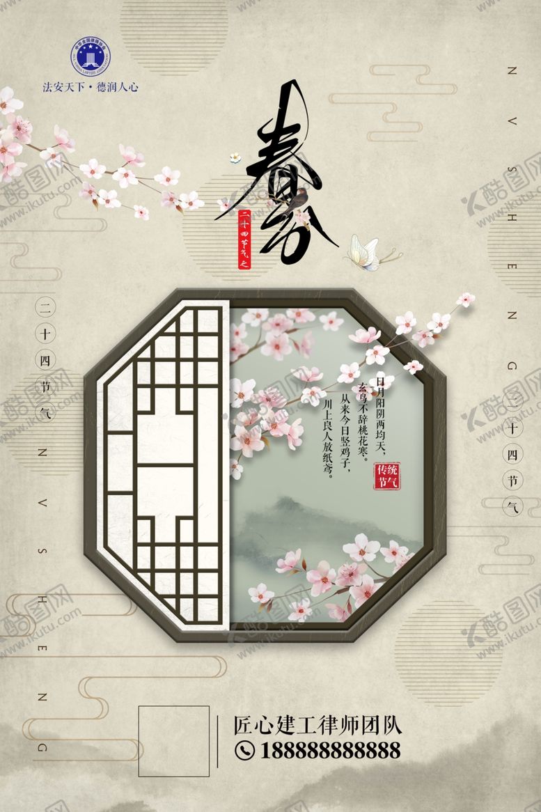 编号：98376609211504322025【酷图网】源文件下载-二十四节气春分