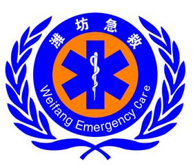 潍坊急救