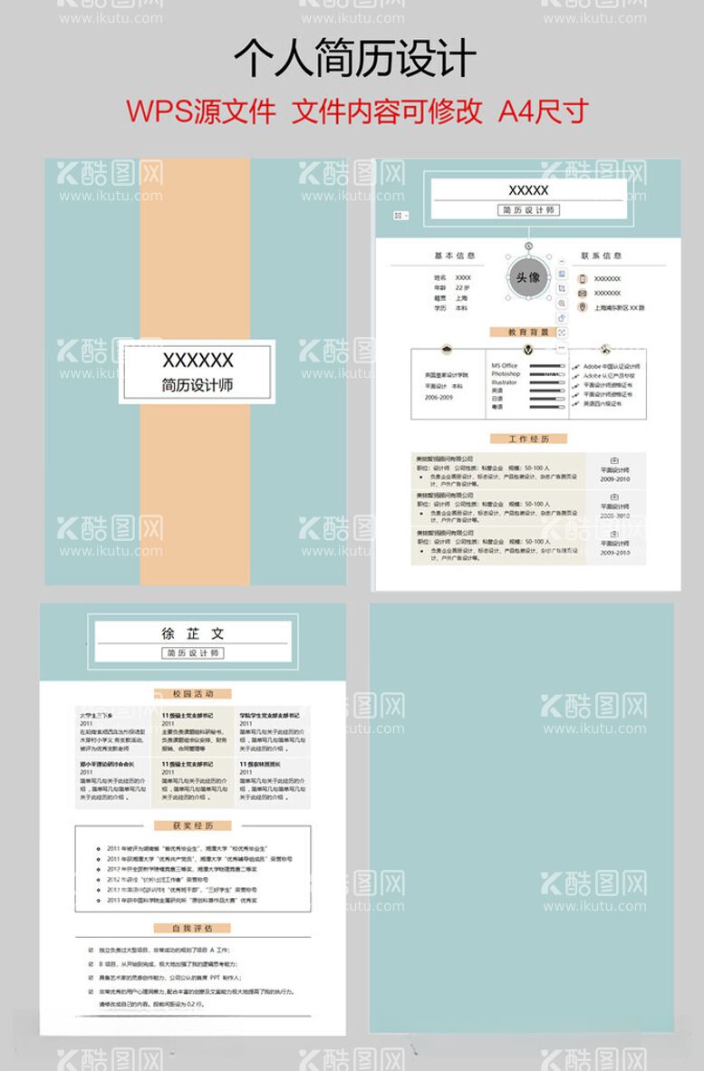 编号：73646912111807112312【酷图网】源文件下载-个人简历