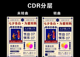 复古情人节海报