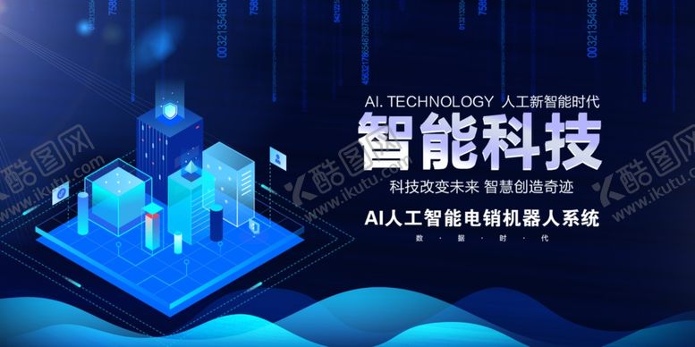 编号：99464110231809382433【酷图网】源文件下载-科技