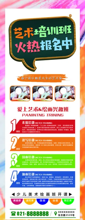 艺术培训班