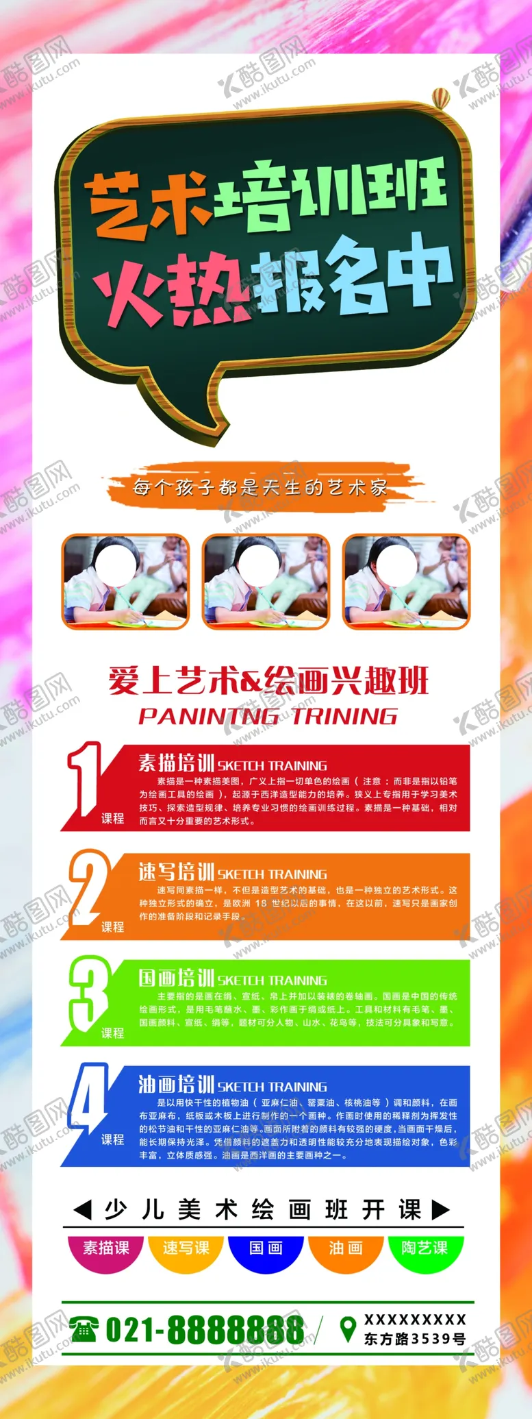 编号：74931206270004347904【酷图网】源文件下载-艺术培训班