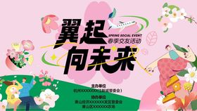 春季露营市集活动展板