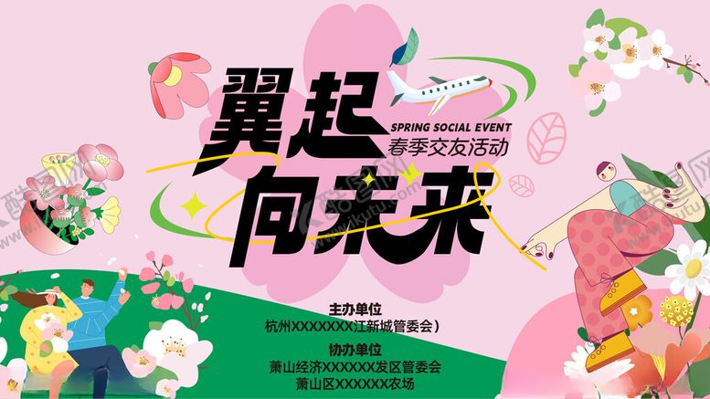 编号：67604904250732355282【酷图网】源文件下载-春季露营市集活动展板