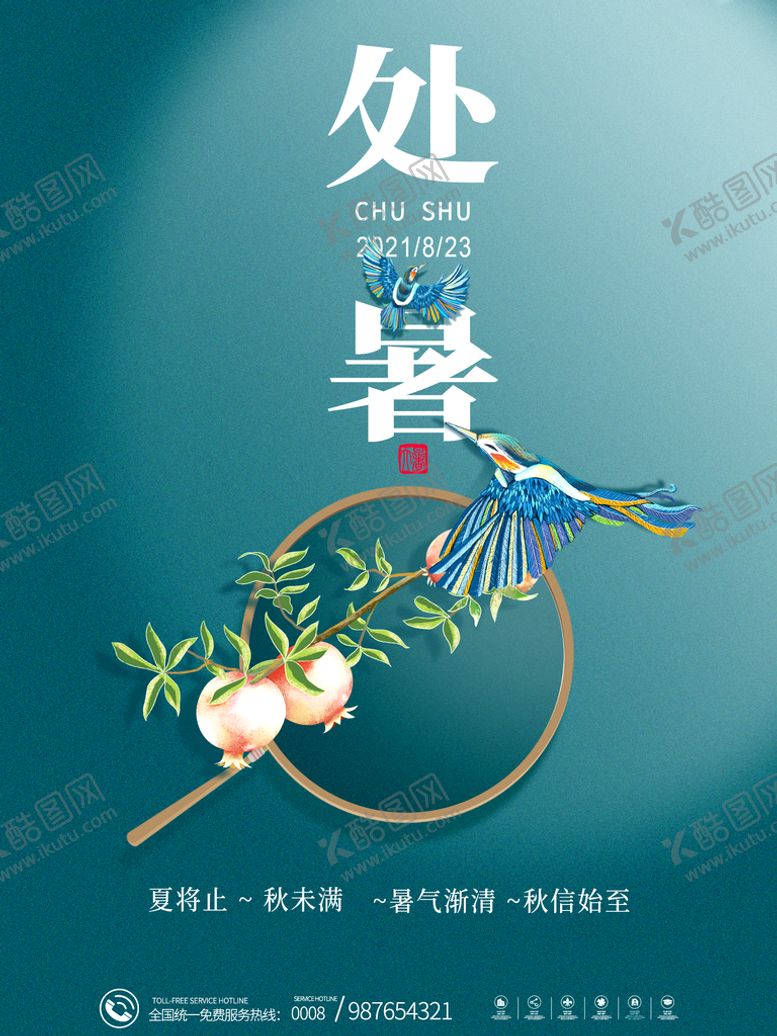 编号：18753409280336358269【酷图网】源文件下载-处暑 