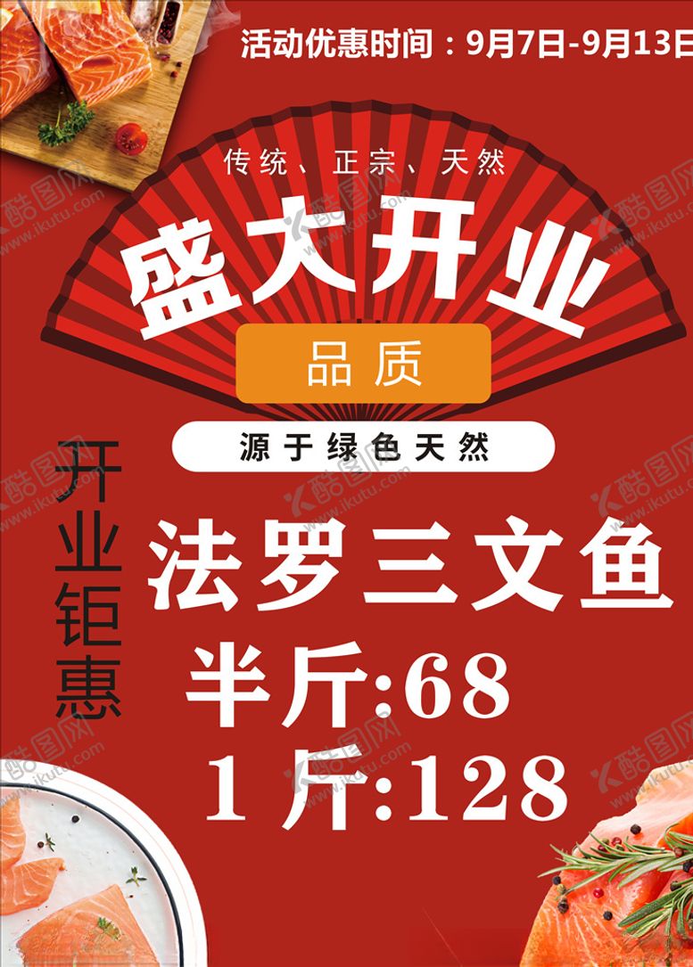 编号：76814005152212463619【酷图网】源文件下载-开业海报