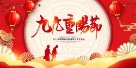 重阳节舞台背景踏秋活动九九