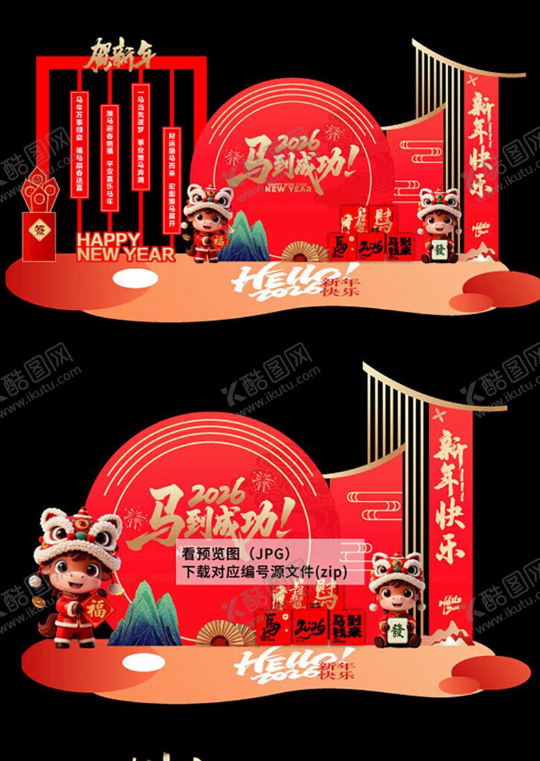 编号：61517104031559474637【酷图网】源文件下载-2026马年新年背景美陈拱门
