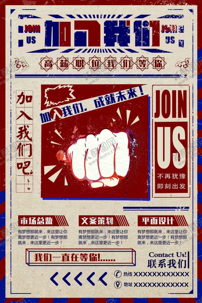 编号：73259209251034071707【酷图网】源文件下载-招聘海报