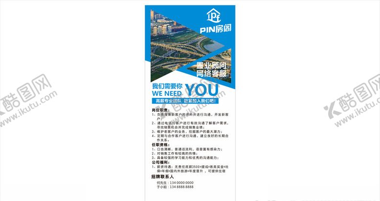 编号：41937607030826021296【酷图网】源文件下载-房地产招聘房产中心