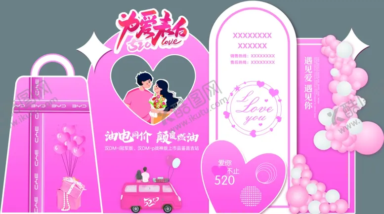 编号：83460312121121138248【酷图网】源文件下载-520立体美陈
