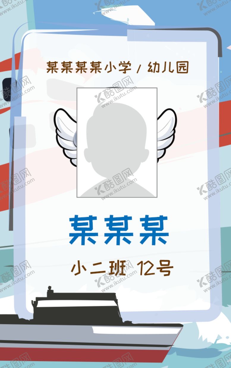 编号：52281502212112015813【酷图网】源文件下载-接送卡学生卡入园胸牌姓名牌校卡