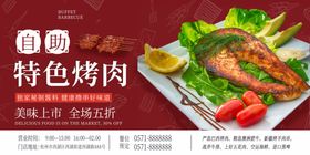 特色烤肉