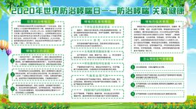 世界哮喘日