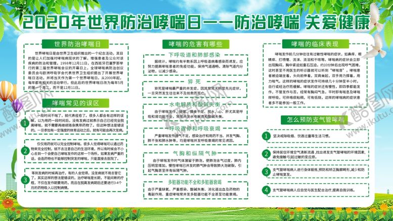 编号：98822207051150115135【酷图网】源文件下载-世界哮喘日