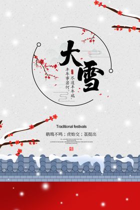 大雪冬天节气海报小